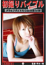 KZD-001 Hatsudori Bible 1 - Hina Wakaba Thumbnail