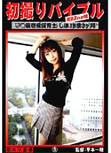 KZD-009 Hatsudori Bible 9 Thumbnail