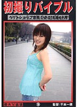 KZD-016 Hatsudori Bible 16 Thumbnail