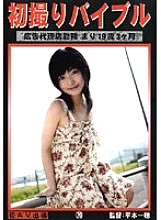 KZD-020 Hatsudori Bible 20 Thumbnail