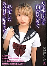 LABY-004 The relationship between father and daughter began on the day she came home in the rain...Haruno Ando