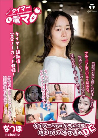LHTD-027 Challenge! Timer electric massager Natsuho Natsuho Sakamoto Thumbnail
