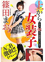 LIA-515 Transvestite From Above Mao Shinoda Thumbnail