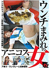 LIA-604 Anikosu Woman Covered With Poop 02 A*ka Langley and Saka* Gintoki Thumbnail