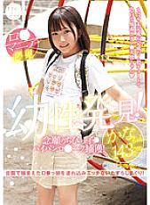 LOL-213 (B) Specialized playhood Discovery! Long-awaited little play Paipanro Data capture! Kana-chan 143cm Kana Yura