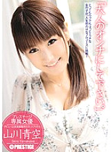 LOO-007 "Please make me an adult woman." Yamakawa Sora