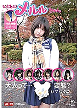 LOP-002 Meruru-chan, Part 2 Adults ... Metamorphosis? Thumbnail