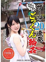 LOVE-086 The juice 20 barrage cum swallowing ● Tomoko Ashida Thumbnail