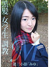 LOVE-138 M black hair schoolgirl training third measure "Miyu" Thumbnail