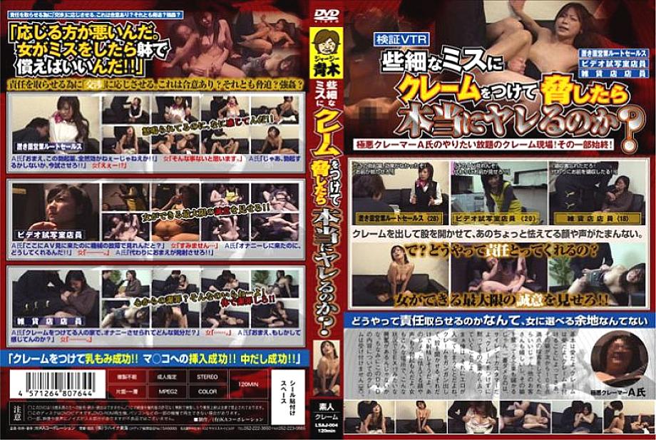 LSAJ-004 If I make complaints about trivial mistakes and threaten them, will they really do it?