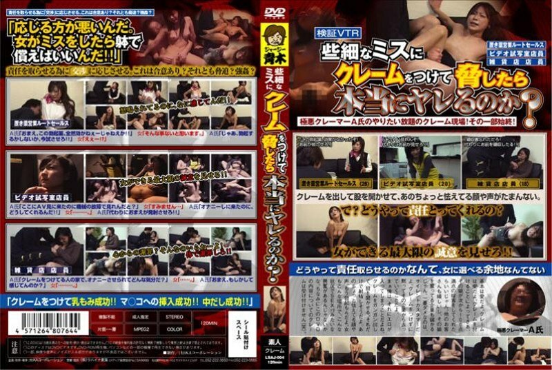 LSAJ-004 If I make complaints about trivial mistakes and threaten them, will they really do it? Thumbnail