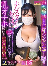 LULU-288 A story about a 34-year-old single mother with big breasts who came to recruit for a religion, but couldn't resist her Holstein breasts and pretended to join, so he treated her like a boob masturbator with his sex-crazed NEET dick and had ra Thumbnail