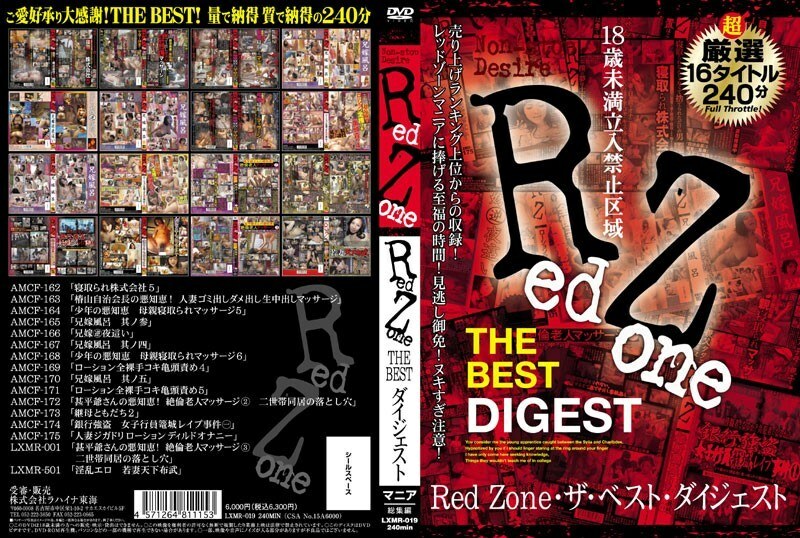 LXMR-019 Red Zone THE BEST Digest Thumbnail