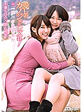 LZDQ-011 Lesbian with my beloved girlfriend! in 1 night 2 days hot spring trip Chihiro Koba Eri Niiyama Thumbnail