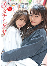 LZDQ-024 Mabudachi and Lesbian! in Minatomachi Thumbnail