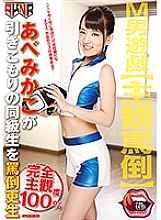 MANE-014 M man game Abe Mikako plays and rehabilitates a classmate withdrawal Thumbnail