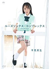 MARAA-141 Loose Socks Complex / Nao Hayami with Cheki Thumbnail
