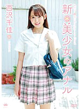 MARAA-142 New * beautiful girl's anal / Chika Nishizawa with cheki Thumbnail