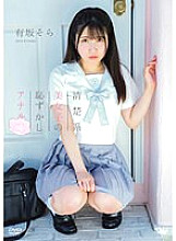 MARAA-147 Shy Anal Of Neat And Clean Beautiful Girl / Sora Arisaka With Cheki Thumbnail