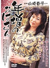 MARD-002 Older Aunt Haruko Yamazaki Thumbnail