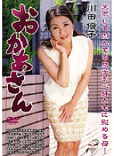 MARD-061 Mother Yuko Kawada Thumbnail