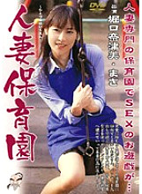 MARD-106 Married Nursery School Natsumi Horiguchi Thumbnail