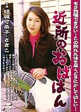MARD-111 Auntie In The Neighborhood Kanako Yuki Thumbnail
