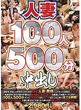 MARI-110 100 Married Women 500 Minutes Creampie Thumbnail