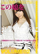 MAS-029 This girl will be dispatched to the underworld. 02 Thumbnail