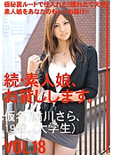 MAS-034 Continued: Amateur Girls for Rent. VOL.18 Thumbnail