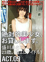 MAS-046 I will lend you an absolute beautiful girl. ACT.09 Thumbnail