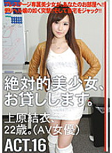 MAS-067 I will lend you an absolute beautiful girl. ACT.16 Thumbnail