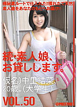 MAS-079 Sequel, I will lend you an amateur girl. VOL.50 Thumbnail