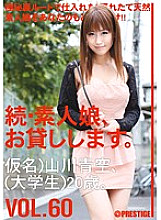 MAS-094 Sequel, I will lend you an amateur girl. VOL.60 - Yamakawa Blue Sky