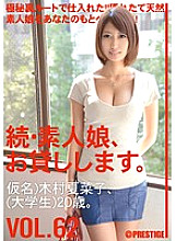 MAS-099 Sequel, I will lend you an amateur girl. VOL.62 - Natsuko Kimura Thumbnail