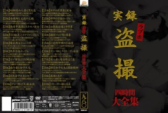 MASRS-027 True Stories Love Hotel Voyeur Complete Works Four Hours Thumbnail