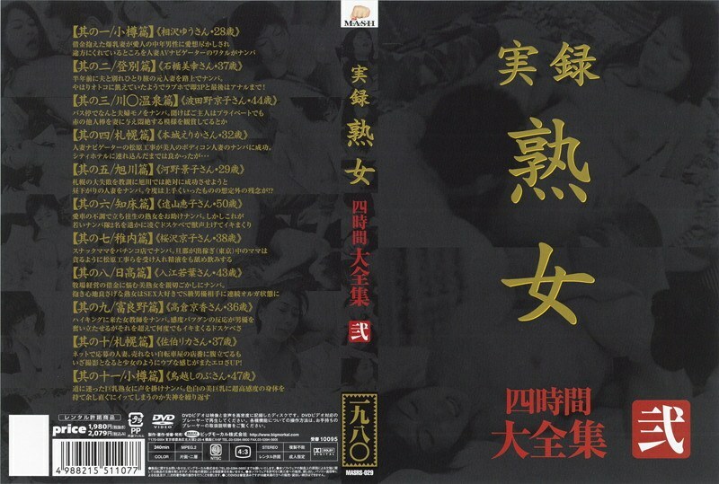 MASRS-029 True Stories Mature Woman Complete Works Four Hours 2 Thumbnail