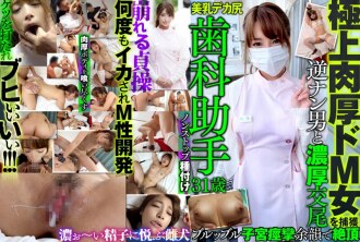 MAZO-014 Capture The Superb Thick M Woman Dental Assistant 31 Years Old Beautiful Breasts Big Ass Reverse Nan Man And Rich Mating Brubble Uterine Convulsions Climax In The Afterglow Thumbnail
