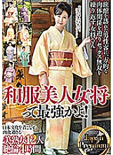 MBM-042 Is the beautiful kimono landlady the strongest? Japan Premium 12 Beautiful Mature Women Who Are Too Carnivorous Wearing Japanese Culture 4 Hours Unequaled Thumbnail