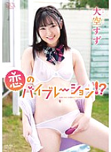 MBRAA-291 Suzu Ozora Vibrations of Love!? Thumbnail