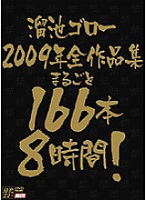 MBYD-098 Goro Tameike 2009 complete collection 166 books 8 hours! - Yumi Kazama Thumbnail