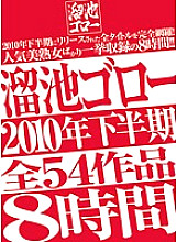MBYD-116 Goro Tameike Second Half Of 2010 All 54 Works 8 Hours - Yu Kawakami (Shizuku Morino)