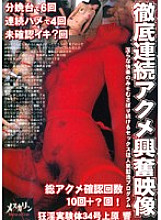 MCD-034 Thorough Continuous Acme Excitement Video Hibiki Uehara Thumbnail