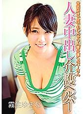 MCSR-225 Married Woman Creampie Nursing Care Helper Married Woman Nursing Helper Who Likes To Take Care Of Her And Will Do Anything Thumbnail