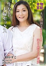 MCSR-569 [Real Sensuality] Real Sex Between Couples, Mature Porn Collection vol.1 Thumbnail