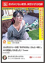 MCT-033 Azumi Hina's sensitive, too free-spirited propensity Thumbnail