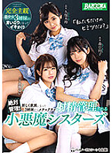 MDBK-229 Absolute management! Small devil sisters who are managed to ejaculate messed up by 3 sisters who became a new family - Yui Nagase