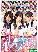 MDBK-312 Dopyudopyu Massive Creampie School 1 Raw SEX BEST with Cute Uniform Beautiful Girl