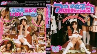 MDL-035 All the staff tried AV shooting with Akihabara girls! ! Thumbnail