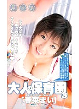 MDL-217 Adult nursery school 3